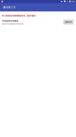 魔法防三方辅助 v1.7 安卓版1