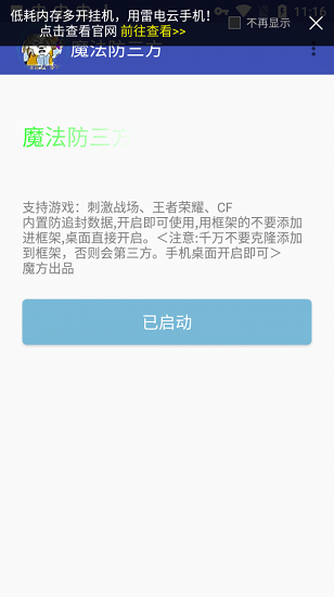 魔法防三方辅助 v1.7 安卓版3