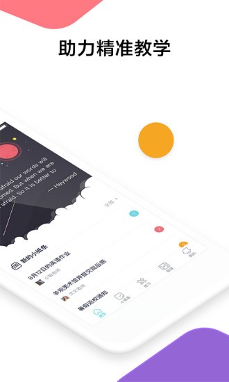 知行云课堂手机版(三人行学生) v1.4.9 安卓版2