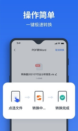 指尖PDF转换器免费版 v1.4.1 安卓版1