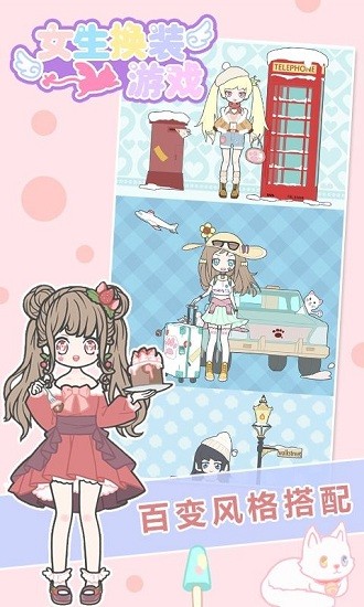 女生换装游戏手机版 v1.1.2 安卓版0