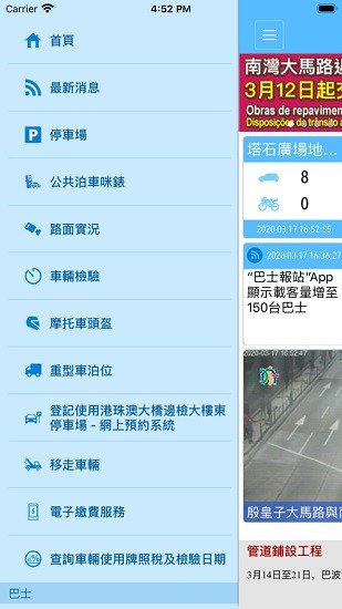 澳门交通资讯站dsat v4.1.19 官方版2
