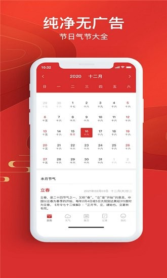 华夏万年历黄历 v1.0.1 安卓版0