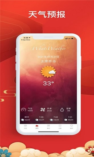 华夏万年历黄历 v1.0.1 安卓版2