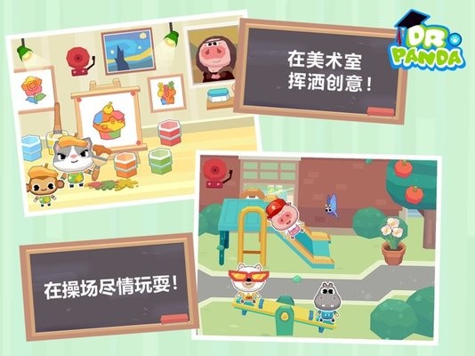 熊猫博士学校免费版 v1.2 安卓最新版2