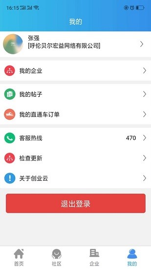 创业云平台 v1.0.9 安卓版0