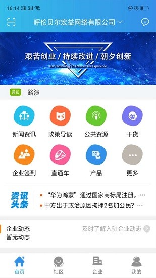创业云平台 v1.0.9 安卓版1