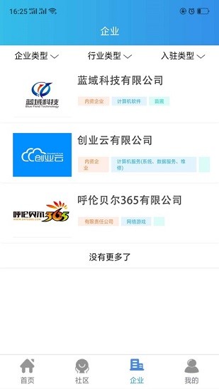 创业云平台 v1.0.9 安卓版2