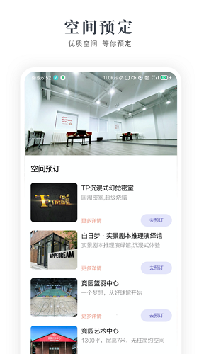 文德智慧园区 v1.0.8 安卓版1