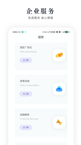 文德智慧园区 v1.0.8 安卓版3