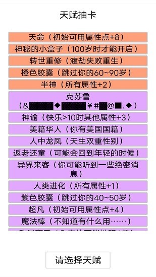 人生重开模拟器修仙版无广告 v1.0 安卓版0