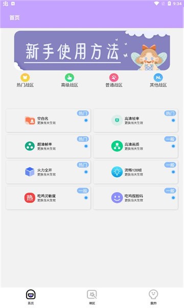 战区大师app v2.0 安卓版1