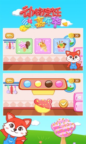 动物烹饪嘉年华 v1.86.04 安卓版2