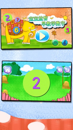 宝宝益智早教学数字 v1.86.04 安卓版3