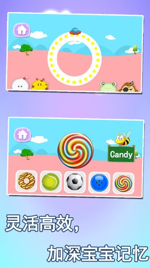 宝宝益智早教学形状 v1.86.03 安卓版2