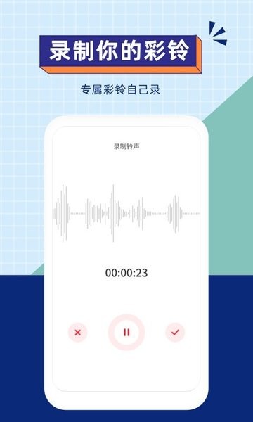 爱听铃声app v2.2.4 安卓版0