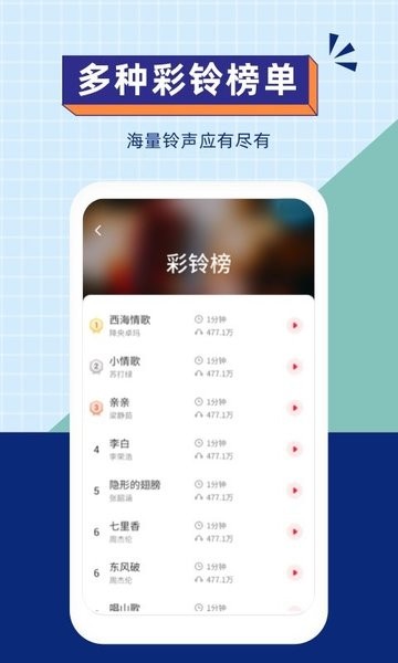 爱听铃声app v2.2.4 安卓版2