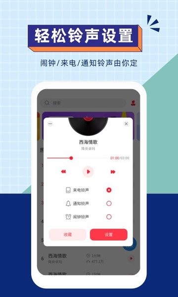 爱听铃声app v2.2.4 安卓版1