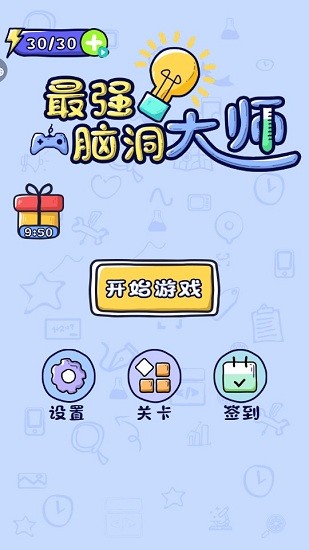 最强脑洞大师小游戏 v1.0.0 安卓版0