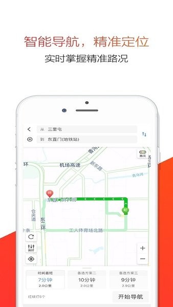 北斗全景地图导航仪 v2.6 免费安卓版1