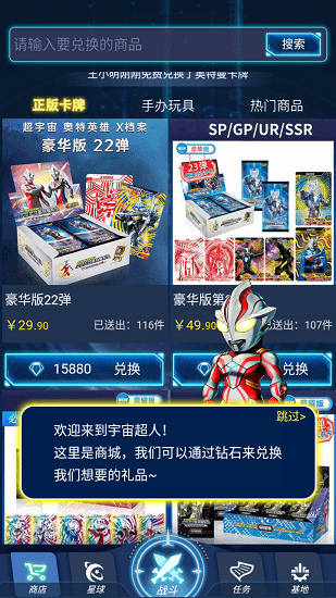 奥特曼宇宙超人安卓版 v1.0.16 最新版1