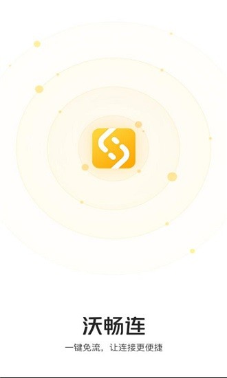 畅连app官方版(免流领10GB) v1.1.2 安卓最新版0