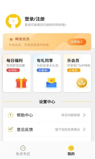 畅连app官方版(免流领10GB) v1.1.2 安卓最新版1