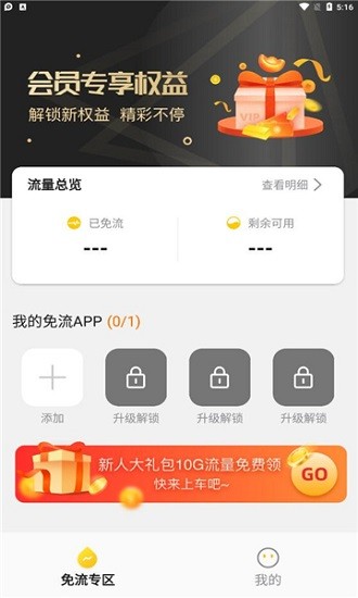 畅连app官方版(免流领10GB) v1.1.2 安卓最新版2