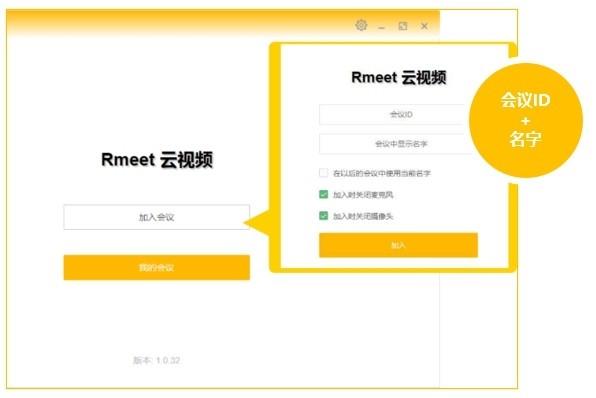 华润rmeet电脑版 rmeet电脑版