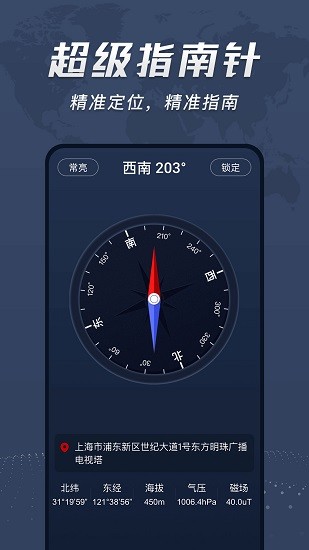 超级准指南针 v9.12.4 安卓版1