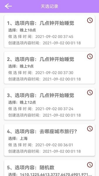 决定选择签 v1.1.0.0 安卓版1