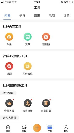 社群拍档官方版 v2.2.0 安卓版0
