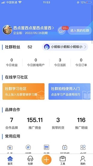 社群拍档官方版 v2.2.0 安卓版3