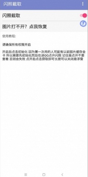 闪照截取最新版 v1.2 安卓版0