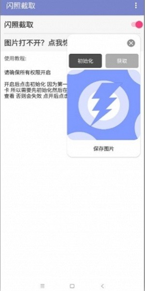 闪照截取最新版 v1.2 安卓版1