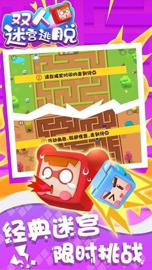 双人迷宫逃脱小游戏 v1.0.0 安卓版1