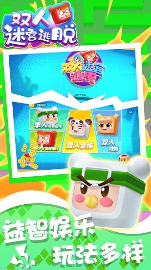 双人迷宫逃脱小游戏 v1.0.0 安卓版2