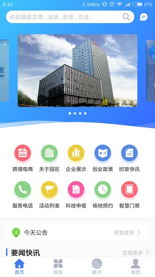 云上园区官方版 v5.2.5 安卓版0