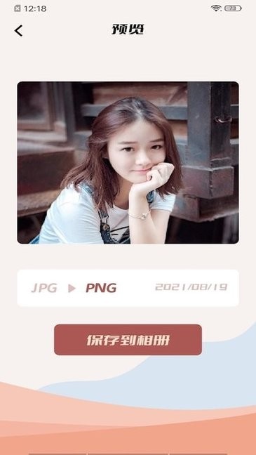 图片格式工厂手机版中文版 v1.1 安卓免费版2