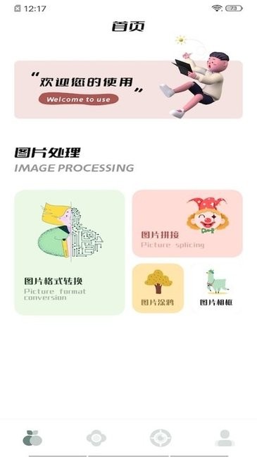 图片格式工厂手机版中文版 v1.1 安卓免费版1