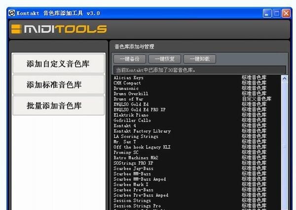 kontakt入库工具 v3.0 智能版0