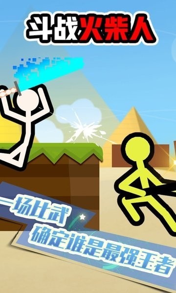 斗战火柴人两人游戏 v1.0.0 安卓版0