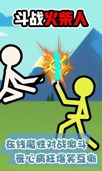 斗战火柴人两人游戏 v1.0.0 安卓版3