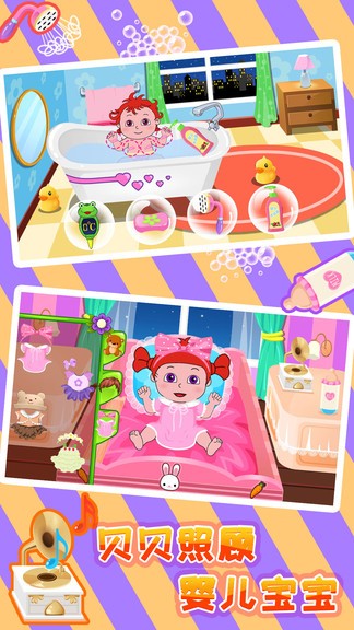贝贝照顾婴儿宝宝 v1.86.02 安卓版0