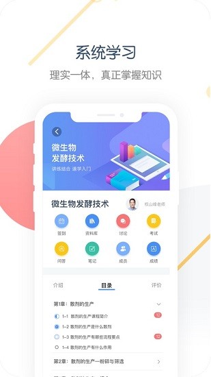 中职开放课程app最新版 v0.5.70 官方安卓版1
