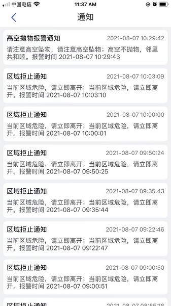 192云物管 v1.1.7 安卓版3