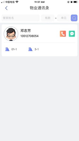 192云物管 v1.1.7 安卓版2