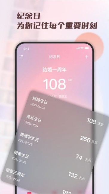 爱情纪念日 v1.0.0 安卓版2
