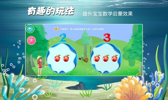 贝贝奇妙数学 v1.1 安卓版0