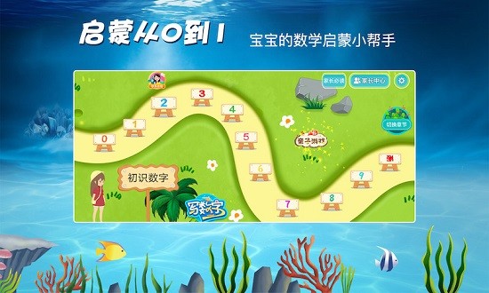 贝贝奇妙数学 v1.1 安卓版1